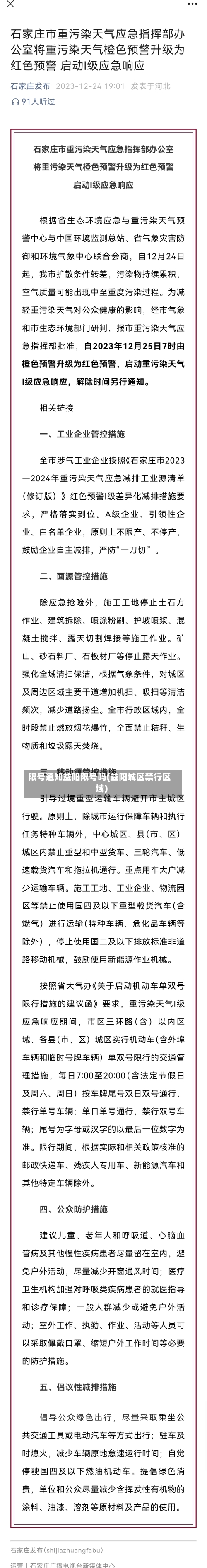 限号通知益阳限号吗(益阳城区禁行区域)