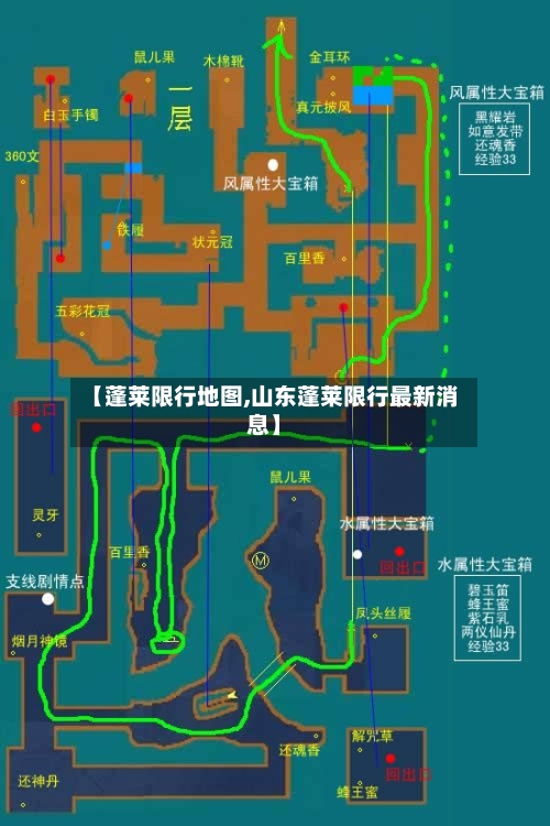 【蓬莱限行地图,山东蓬莱限行最新消息】