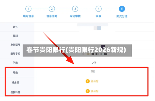春节贵阳限行(贵阳限行2026新规)