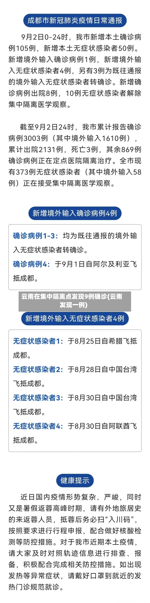 云南在集中隔离点发现9例确诊(云南发现一例)