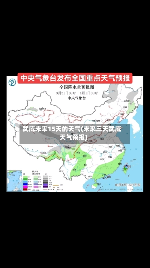 武威未来15天的天气(未来三天武威天气预报)