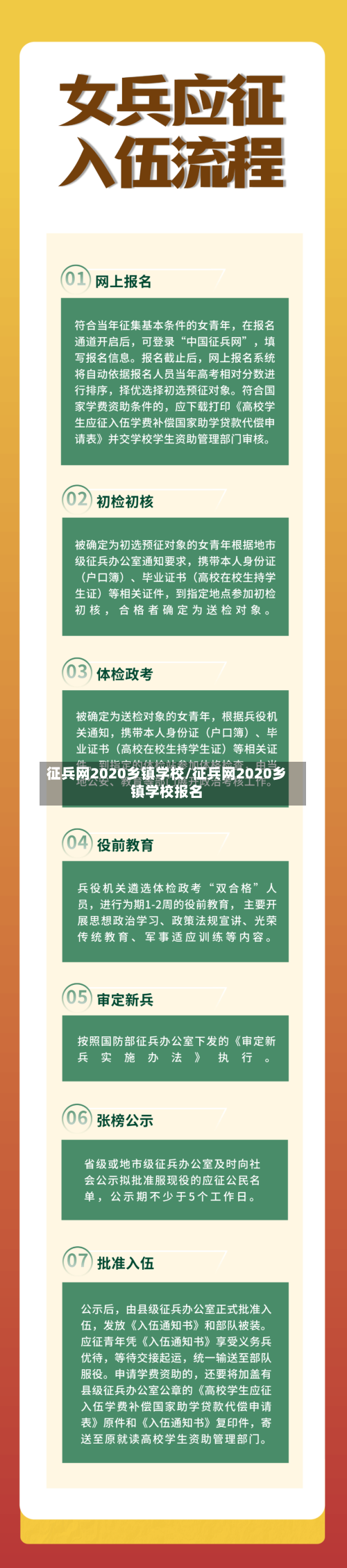 征兵网2020乡镇学校/征兵网2020乡镇学校报名