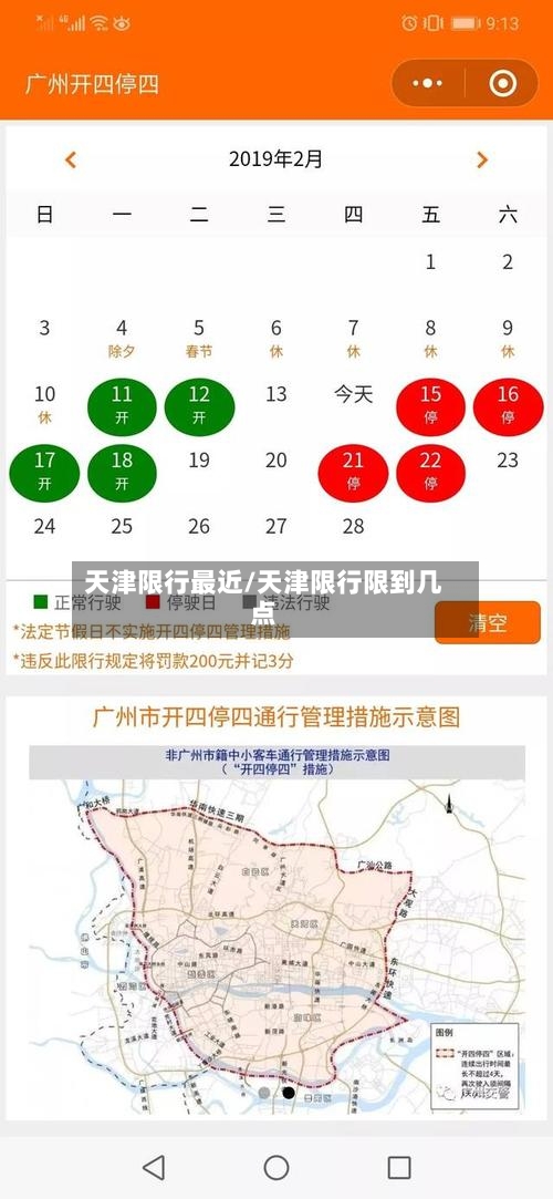天津限行最近/天津限行限到几点