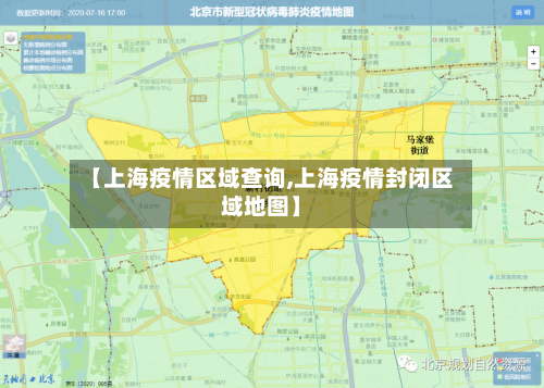 【上海疫情区域查询,上海疫情封闭区域地图】