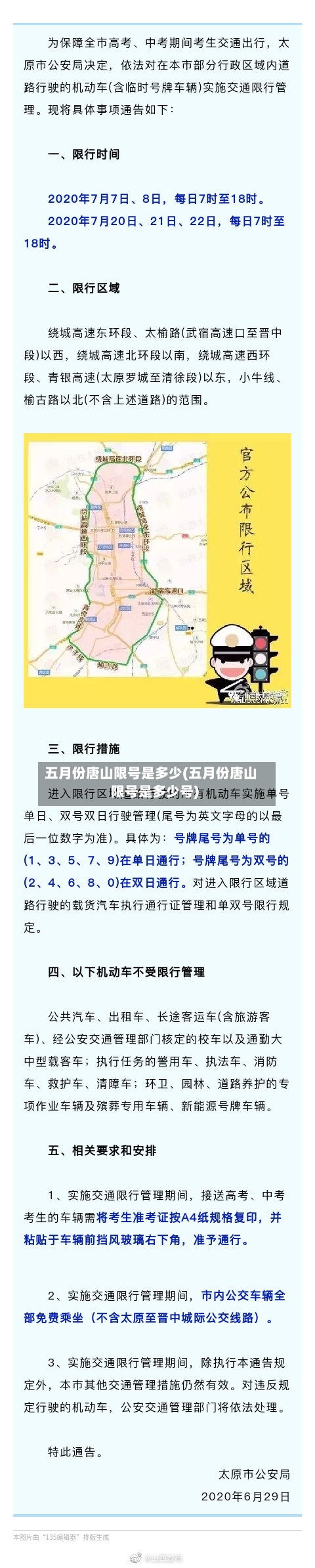五月份唐山限号是多少(五月份唐山限号是多少号)
