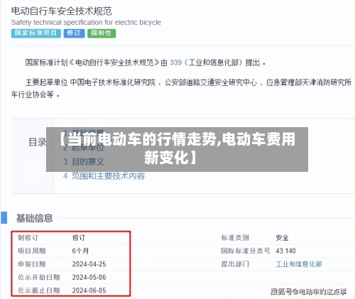 【当前电动车的行情走势,电动车费用新变化】