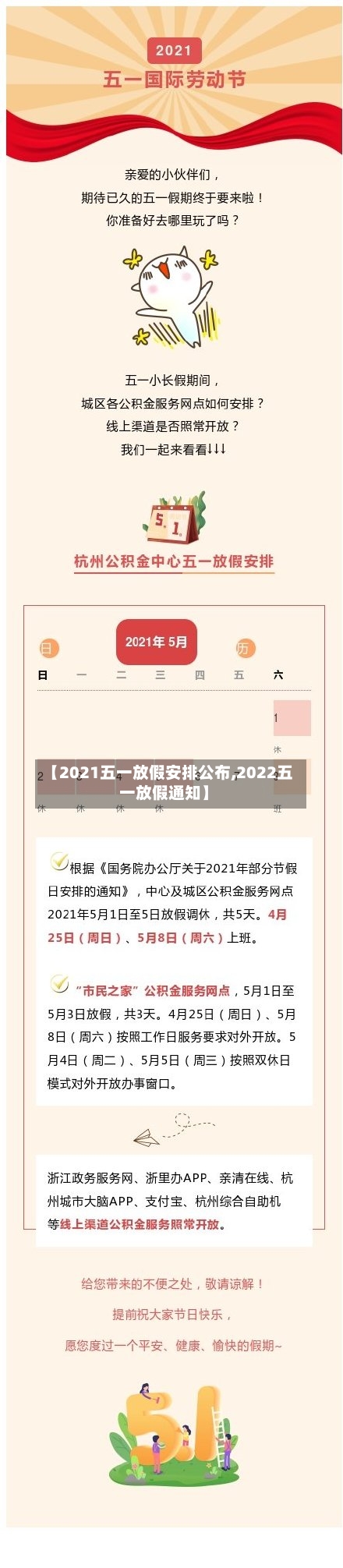 【2021五一放假安排公布,2022五一放假通知】