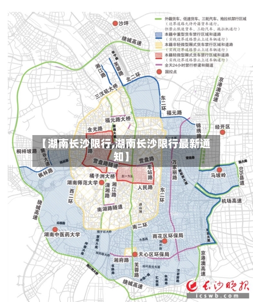 【湖南长沙限行,湖南长沙限行最新通知】