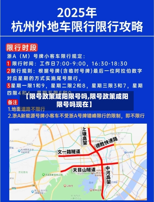 【限号政策咸阳限号吗,限号政策咸阳限号吗现在】