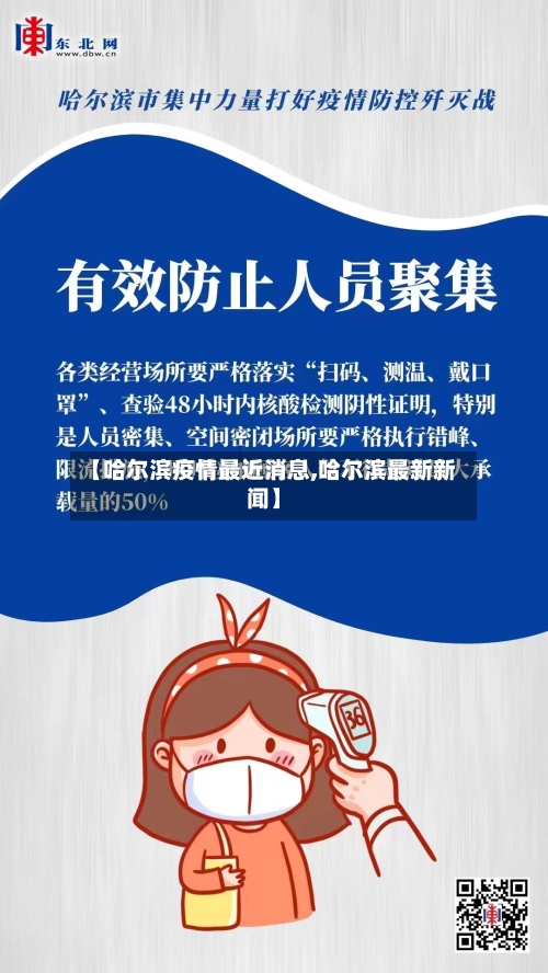 【哈尔滨疫情最近消息,哈尔滨最新新闻】
