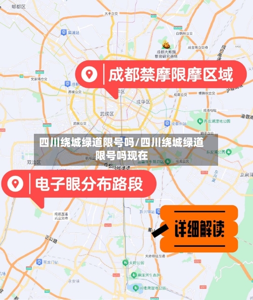 四川绕城绿道限号吗/四川绕城绿道限号吗现在