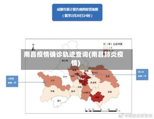 南昌疫情确诊轨迹查询(南昌肺炎疫情)