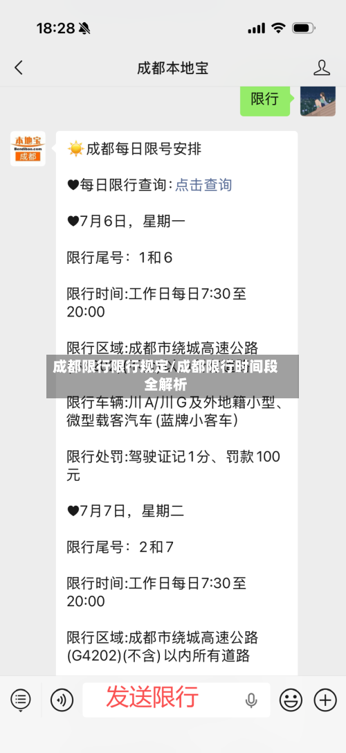 成都限行限行规定/成都限行时间段全解析