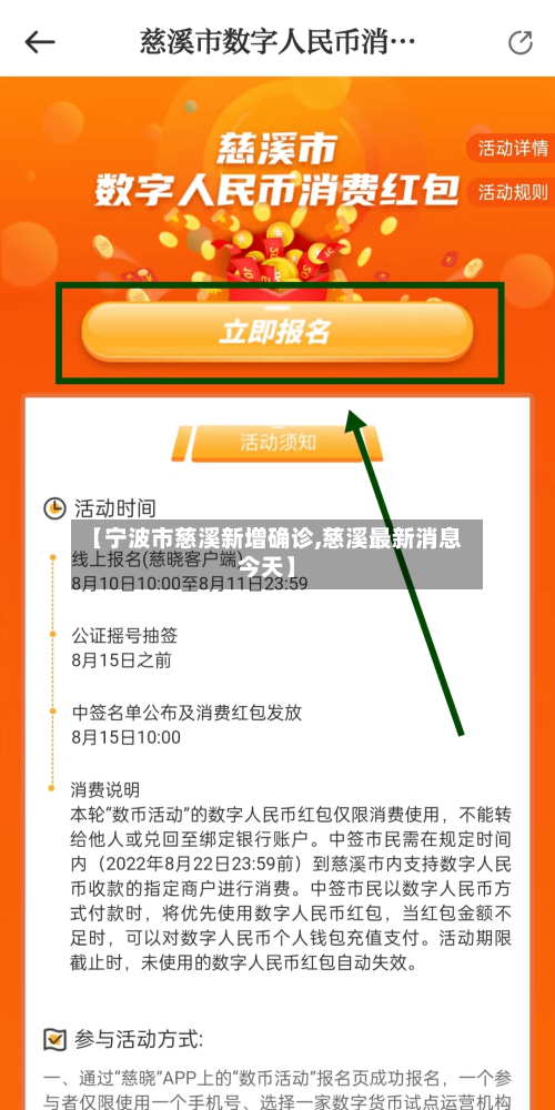 【宁波市慈溪新增确诊,慈溪最新消息今天】