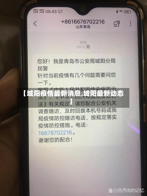 【城阳疫情最新消息,城阳最新动态】
