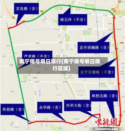 南宁限号明日限行(南宁限号明日限行区域)