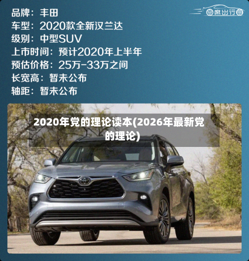 2020年党的理论读本(2026年最新党的理论)