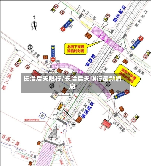 长治后天限行/长治后天限行最新消息