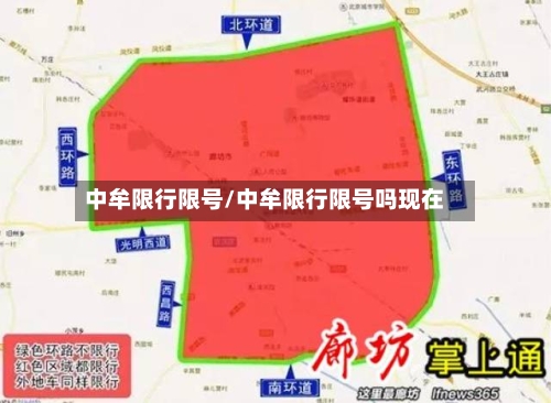 中牟限行限号/中牟限行限号吗现在