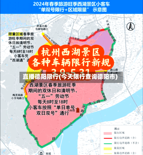 直播德阳限行(今天限行查询德阳市)