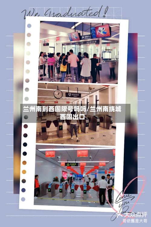 兰州南到西固限号吗吗/兰州南绕城西固出口