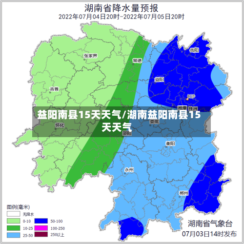 益阳南县15天天气/湖南益阳南县15天天气