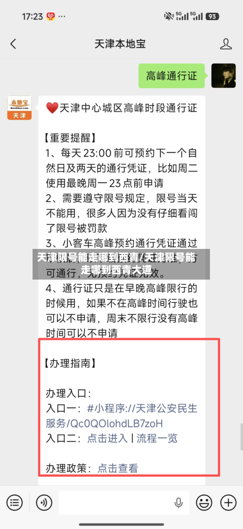 天津限号能走哪到西青/天津限号能走哪到西青大道