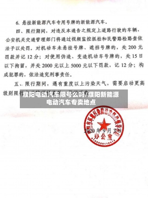 濮阳电动汽车限号么吗/濮阳新能源电动汽车专卖地点