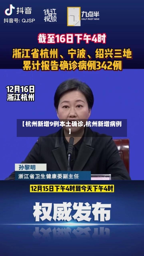 【杭州新增9例本土确诊,杭州新增病例】