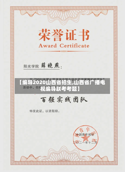 【编导2020山西省招生,山西省广播电视编导联考考题】