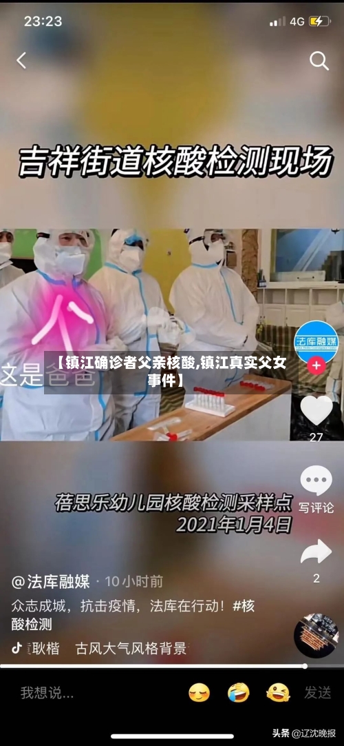 【镇江确诊者父亲核酸,镇江真实父女事件】