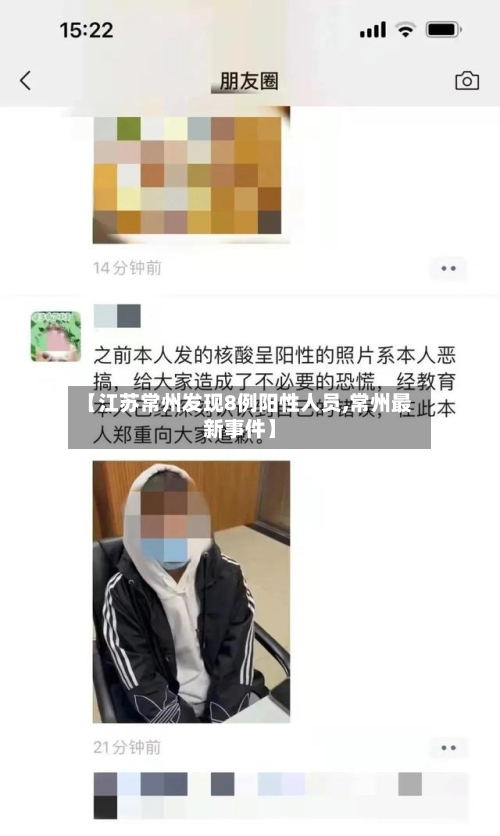 【江苏常州发现8例阳性人员,常州最新事件】