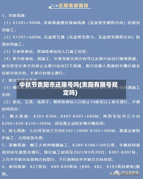中秋节贵阳市还限号吗(贵阳有限号规定吗)