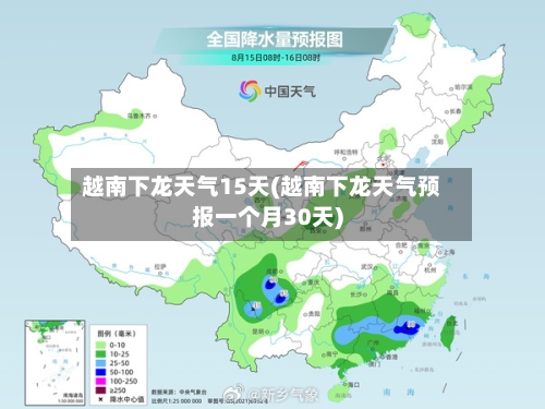 越南下龙天气15天(越南下龙天气预报一个月30天)