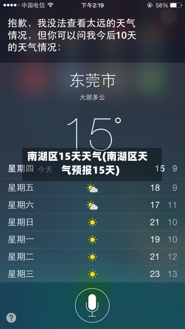 南湖区15天天气(南湖区天气预报15天)