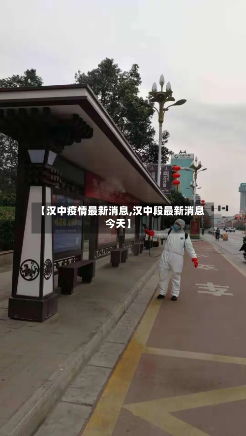 【汉中疫情最新消息,汉中段最新消息今天】