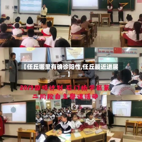 【任丘哪里有确诊阳性,任丘最近进展】