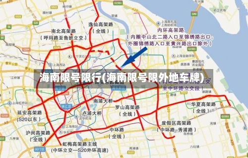 海南限号限行(海南限号限外地车牌)