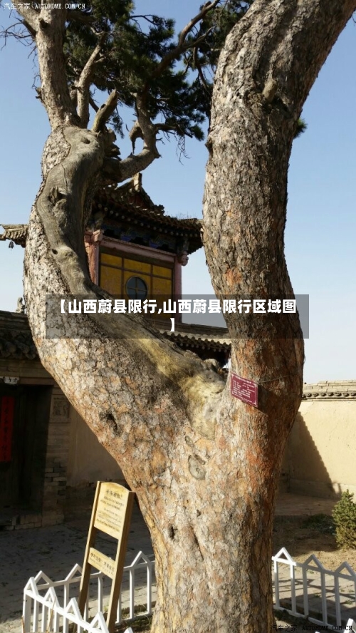 【山西蔚县限行,山西蔚县限行区域图】