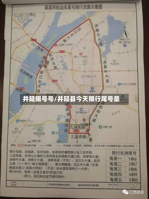 井陉限号号/井陉县今天限行尾号是