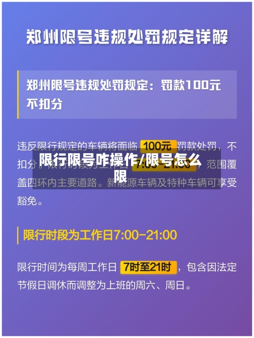 限行限号咋操作/限号怎么限