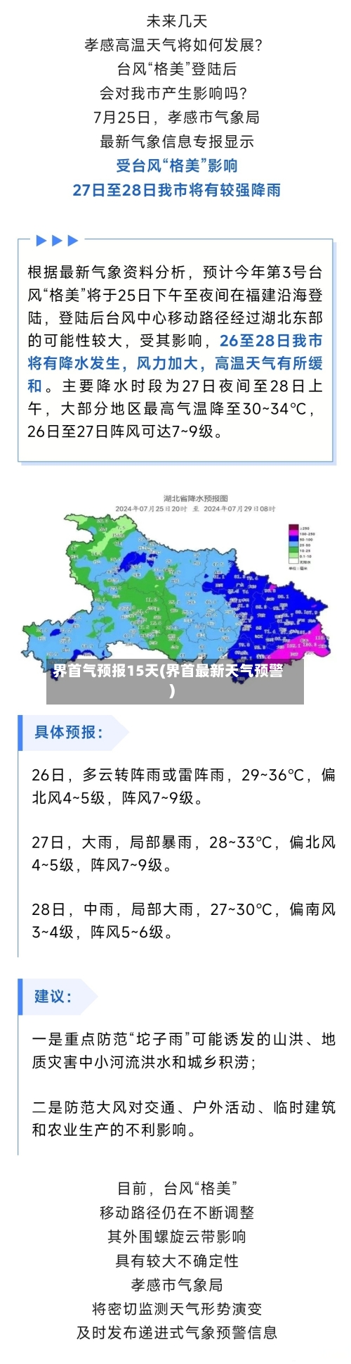 界首气预报15天(界首最新天气预警)