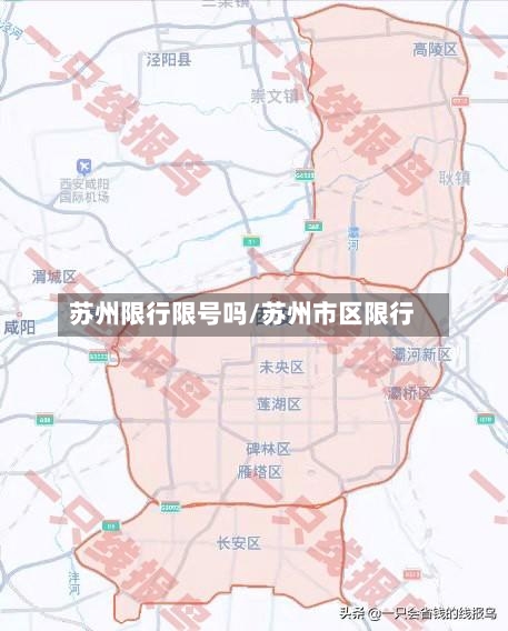 苏州限行限号吗/苏州市区限行