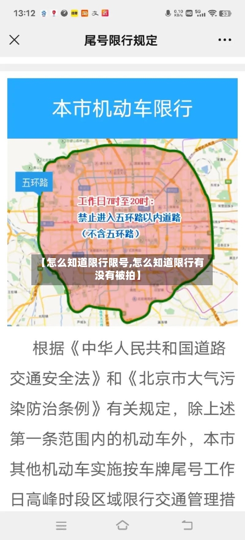 【怎么知道限行限号,怎么知道限行有没有被拍】