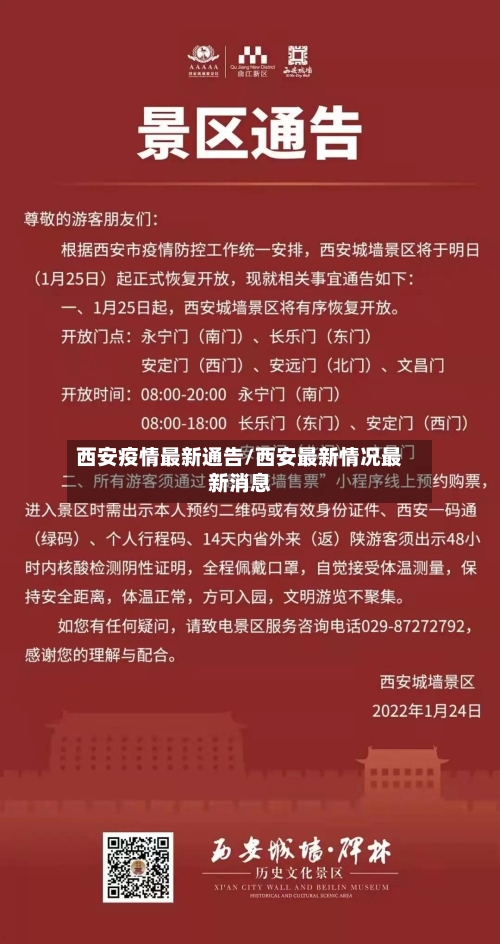 西安疫情最新通告/西安最新情况最新消息