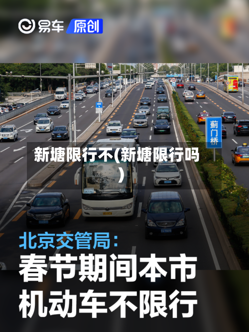 新塘限行不(新塘限行吗)