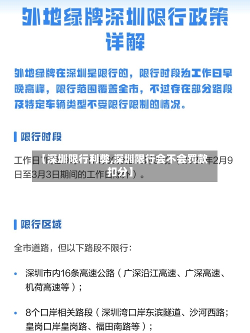 【深圳限行利弊,深圳限行会不会罚款扣分】
