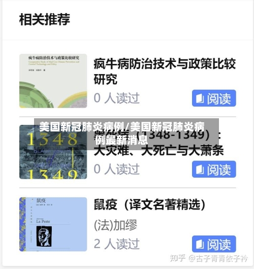 美国新冠肺炎病例/美国新冠肺炎病例最新消息