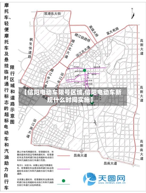 【信阳电动车限号区域,信阳电动车新规什么时间实施】