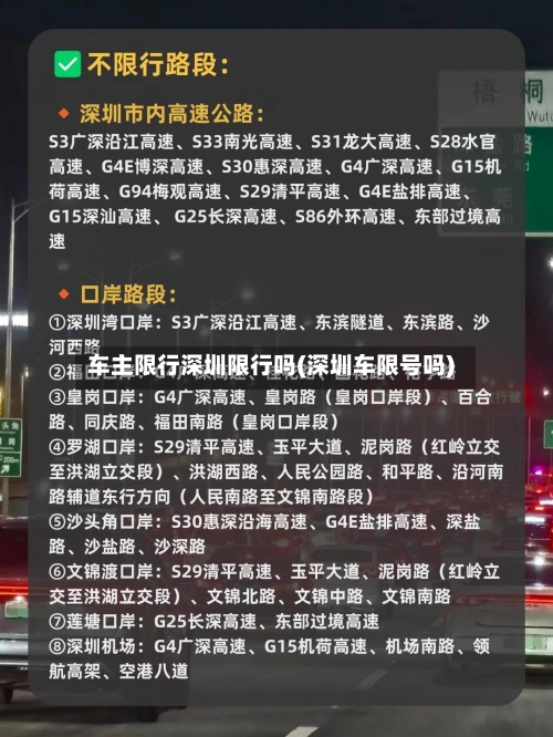 车主限行深圳限行吗(深圳车限号吗)